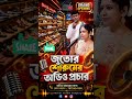 🔥 নতুন জুতোর শোরুম ওপেনিং মাইকিং | জুতোর দোকানের অডিও প্রচার | Shoe Shop Audio Promotion #shorts