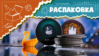 Распаковка дополнений для настольной игры "Замки безумного короля Людвига" АСМР (Unboxing ASMR)