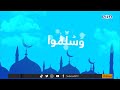 برنامج شوارد السيرة فى المديح النبوى الحلقة الأولى بروف إبراهيم القرشى 