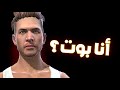هل انا بوت