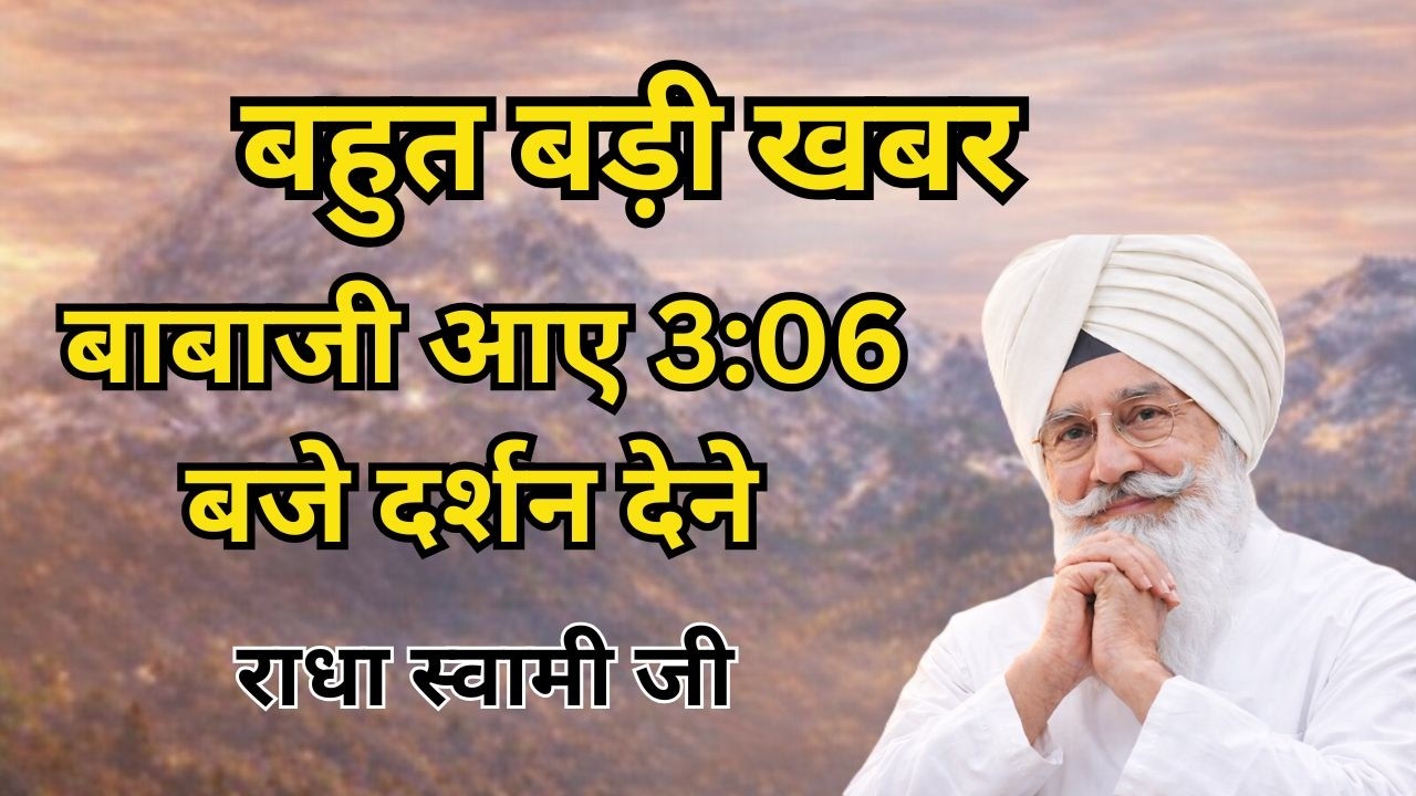 बहुत बड़ी खबर बाबाजी आए 3:00 बजे दर्शन देने | जानिए पूरा सच || Radha Soami Sakhi | Guru sewa