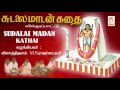 Sudalaimadan Kathai Villu padal   சுடலை மாடன் கதை வில்லுப்பாடல் Mp3 Song