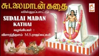 Sudalaimadan Kathai Villu padal   சுடலை மாடன் கதை வில்லுப்பாடல்