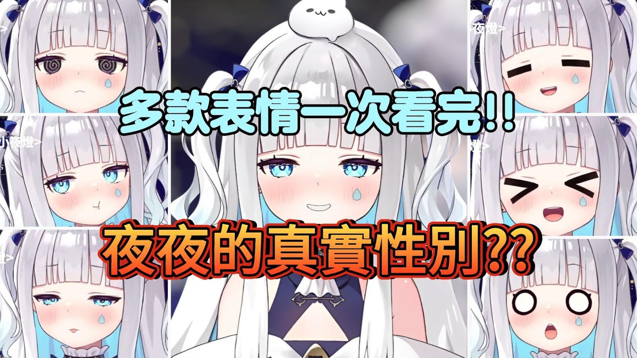【迷夜夜精華剪輯】什麼?這麼可愛的幽靈居然是男生!各種表情與配件一次滿足! - YouTube