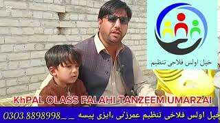 Khpal Olass Falahi Tanzeem
