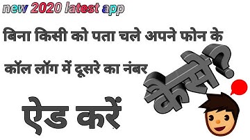 call log manager app for android,call log manager apk free download//how to download//amazing app