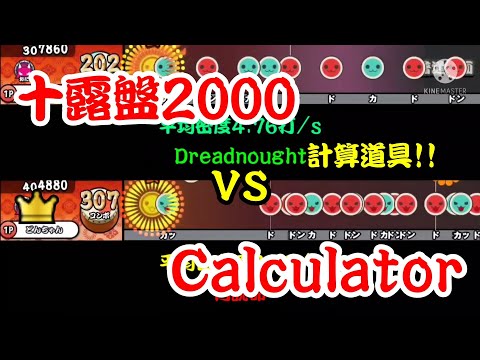 【密度比べ#198】☆10の計算道具対決！！十露盤2000とCalculatorの密度を比べてみた！