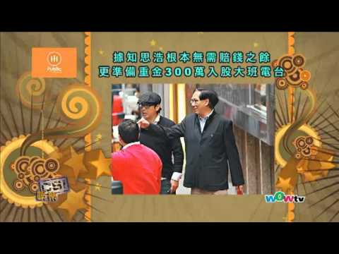 0705 ShowBiz - 八尽娱乐- 梁思浩賠錢變入股 300萬益大班 1/1