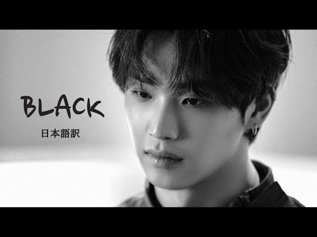 日本語訳】BTOB イム・ヒョンシク『BLACK』 - YouTube