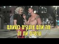 מה אתם צועקים כשאתם עושים את זה - By Sioba