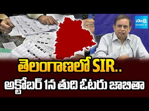 తెలంగాణలో SIR షెడ్యూల్ | SIR in Telangana | Final Voter List on October 1st Says EC | @SakshiTV - SAKSHITV