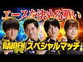 【夏休み特別企画！】TEAM雷電スペシャルマッチ2024