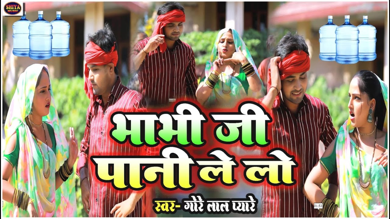 दिल्ली वाली भाभी जी पानी लेलो || Dilli wali bhabhi ji pani lelo || Bhojpuri song hit video song