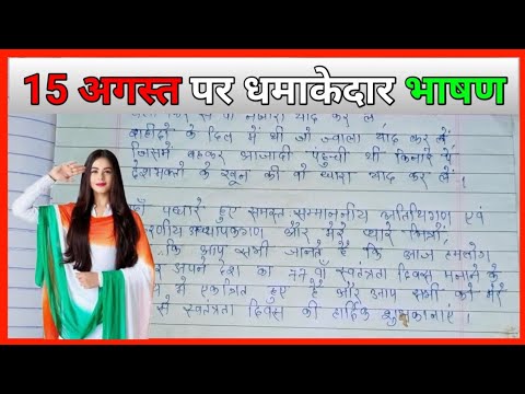 15 august bhashan | 15 august speech | 15 august speech in hindi - YouTube