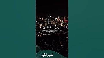 والله يدعواْ إلى دار السلام _ سلمان عبيد المطيري سورة يونس#القران_الكريم