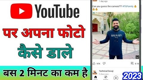 How To Upload Photo on YouTube | Youtube Par Photo Upload kaise kare | Youtube Par Photo kaise dale