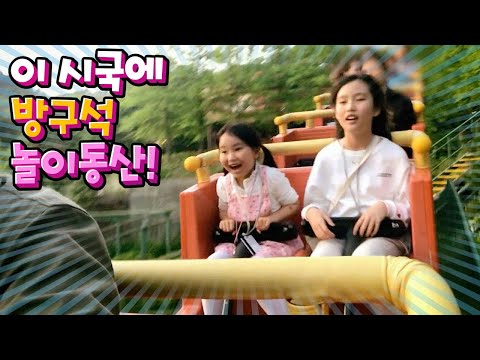 롯데월드 <strong>어린이대공원</strong> 에버랜드