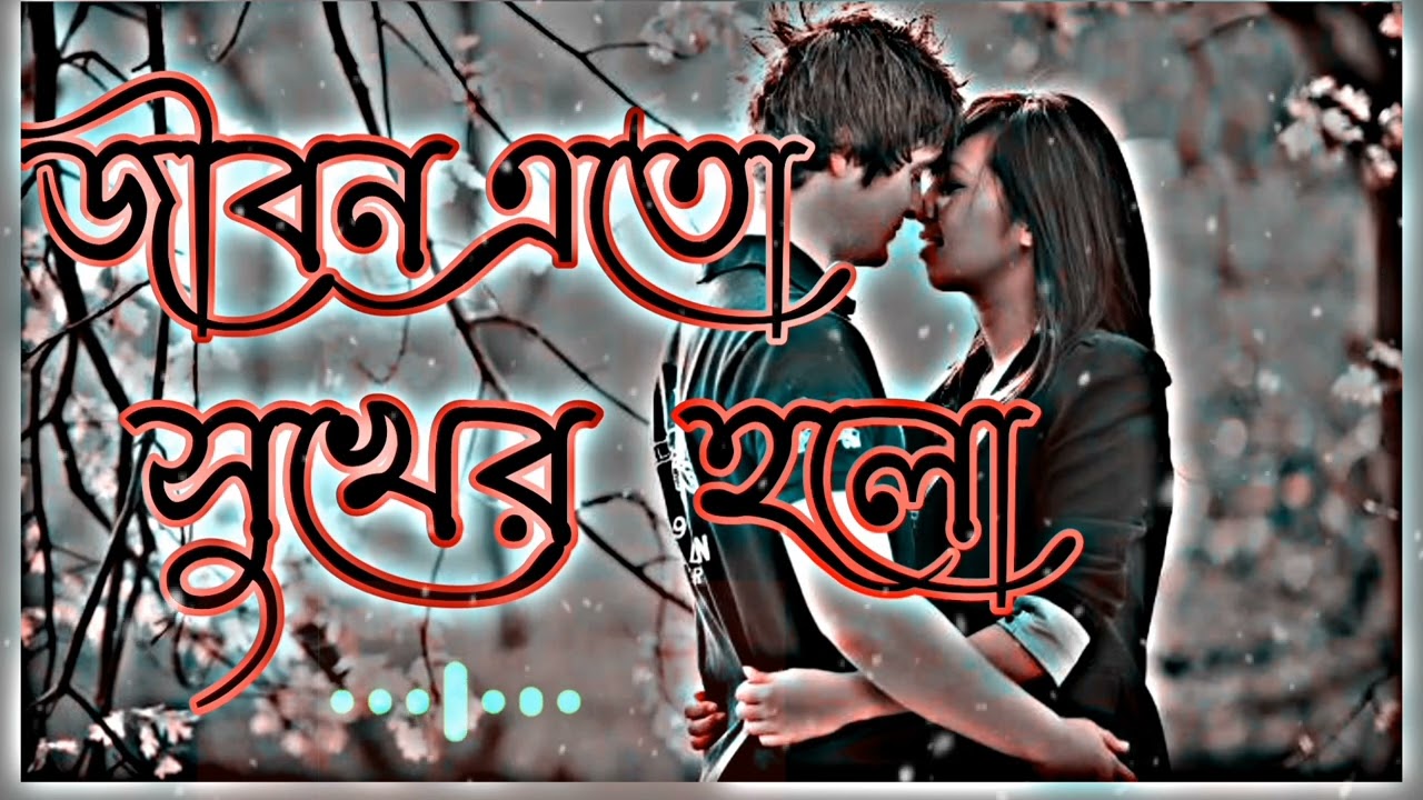     Jibon Eto Sukher Holo SlowedReverb Bangla Song 2023