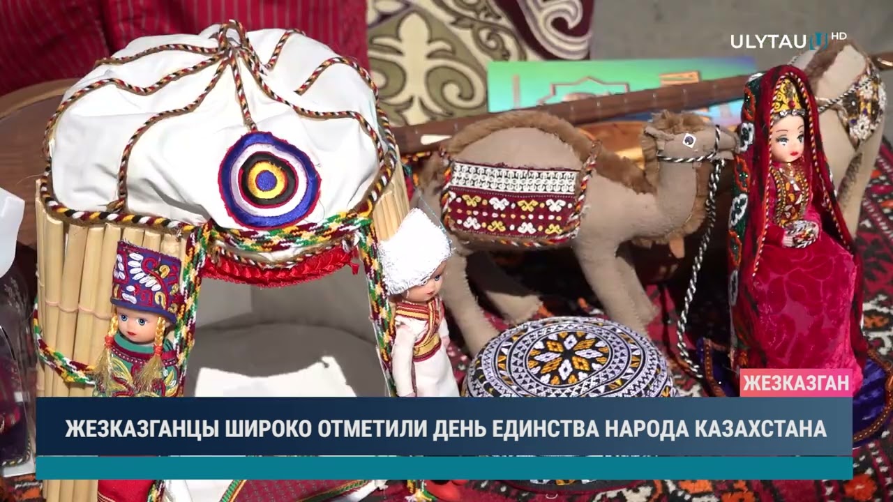 Жезказганцы широко отметили день единства народа Казахстана