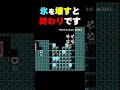 よく考えて!氷を壊してしまうとやり直しのコースw #マリオメーカー2