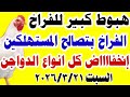 اسعار الفراخ البيضاء اليوم سعر الفراخ البيضاء اليوم السبت 2026 3 21 في مصر جمله وقطاعي