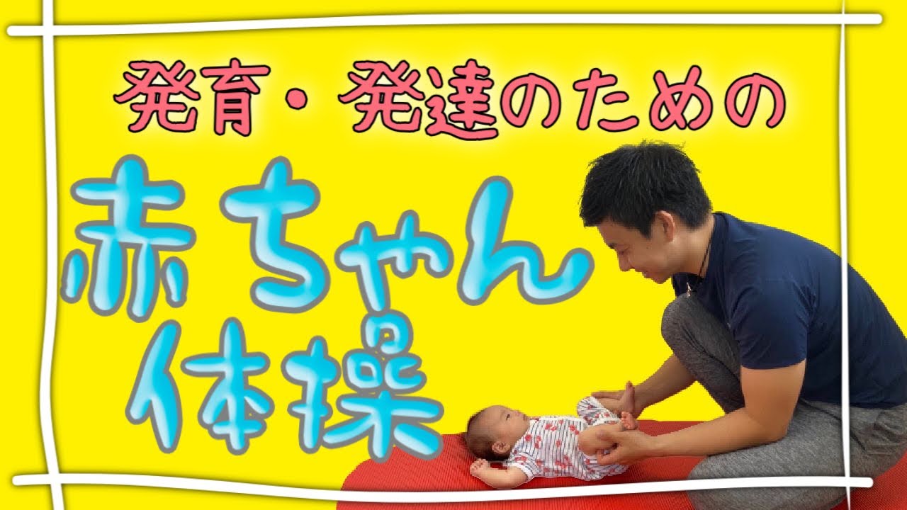 新生児からできる 赤ちゃん体操 ベビーマッサージ ストレッチ 寝かしつけ 便秘解消 Youtube