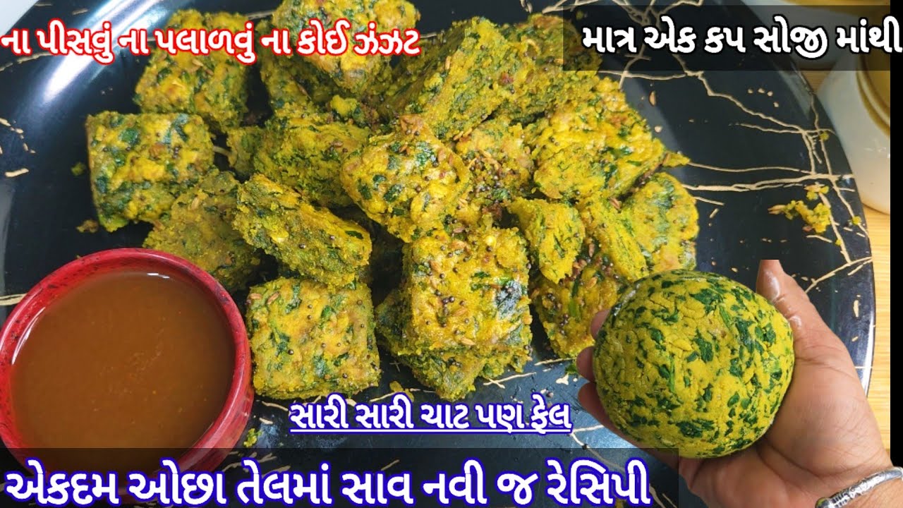 માત્ર ચાર ચમચી તેલ થી બનાવો આખા પરિવાર નો ઇન્સ્ટન્ટ નાસ્તો | Instant Recipe || muthiya dhokla recipe