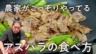 【水なし、皮剥きなし、焼くだけ最強！】今夜のおかずはこれで決まり。絶品アスパラ農家メシ3品｜TN farm｜#クラシル #最寄りキッチン