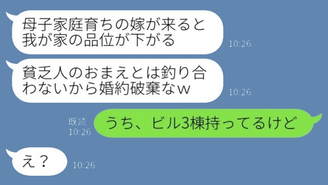 結婚の挨拶翌日に『母子家庭は無理』で婚約破棄→真実を知った元婚約者が必死に復縁を迫る衝撃の結末