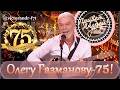 олег газманов Mp3 Mp4 Free download
