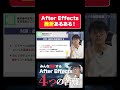 もうAEで悩まない！アフターエフェクト初心者が最初に知るべき「4つの挫折」と最短突破法【切り抜き】 #アフターエフェクト#aftereffects #初心者#動画編集