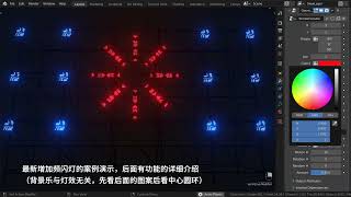 Blender Strobe Light - Stage Kit