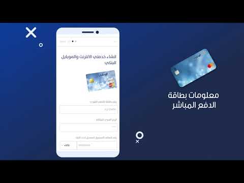 خدمتي الإنترنت والموبايل البنكي آلية التسجيل