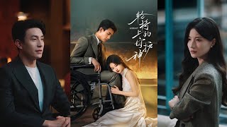 🔥🔥🔥【Sneak Peek】Liu Xiaoxu & Lan Lan's "Guardian Angel in a Wheelchair": A beautiful and sassy wid...