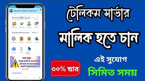টেলিকম সার্ভার তৈরি করুন  ।। digital flexiload  telecom। best mobile recharge business app ।