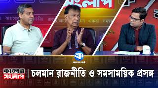       Kaler Sanglap  Golam Maula Rony  Mahbub Kamal  Kaler Kantho