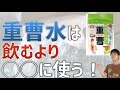 重曹水は飲むよりも◯◯がオススメ！血行促進・美肌効果も抜群です