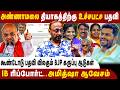 அண்ணாமலை வீடு தேடி வந்த மத்திய அமைச்சர் பதவி | Prakash M Swamy Annamalai | BJP
