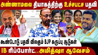 அண்ணாமலை வீடு தேடி வந்த மத்திய அமைச்சர் பதவி | Prakash M Swamy Annamalai | BJP