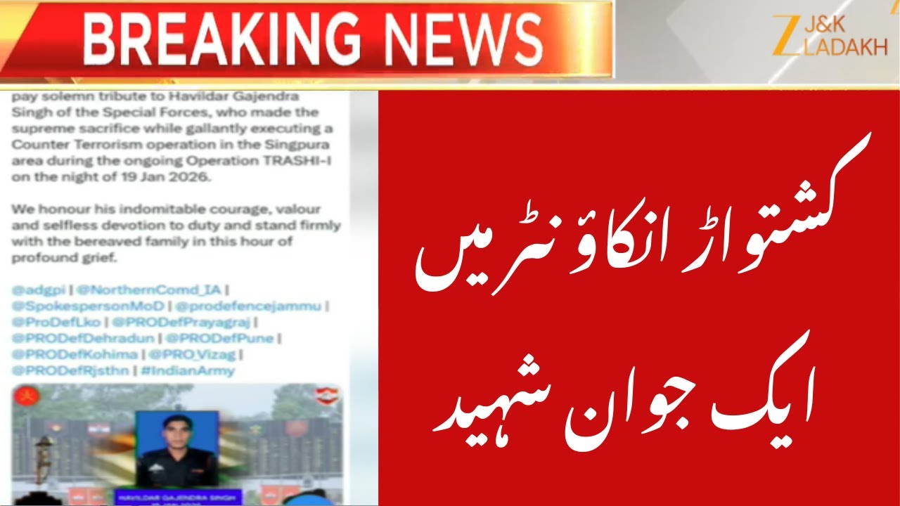 Breaking News : One Soldier Martyred in Kishtwar Encounter | 8 Jawans Injured | JammuKashmir