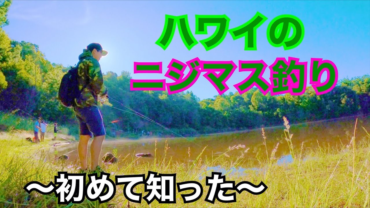 I Tried Traveling to Kauai! ~Rainbow Trout Fishing in Hawaii Was