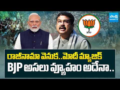 What Is BJP's Strategy On Dharmendra Pradhan Resign | Parliament Sessions | CJP Protest |@SakshiTV - SAKSHITV