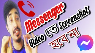 Messenger Video তে কেউ Screenshot নিতে পারবে না | Messenger Video Lock 🔒 screenshot 4