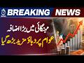 Pakistan Inflation | Weekly CPI Report | Inflation Rate 14.75% |  - Aaj News