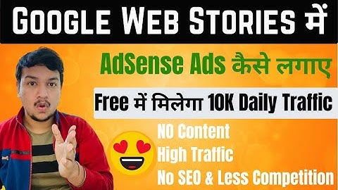 Google Web Stories में AdSense Ads कैसे लगाए? | How to Place AdSense Ads in Google Web Stories