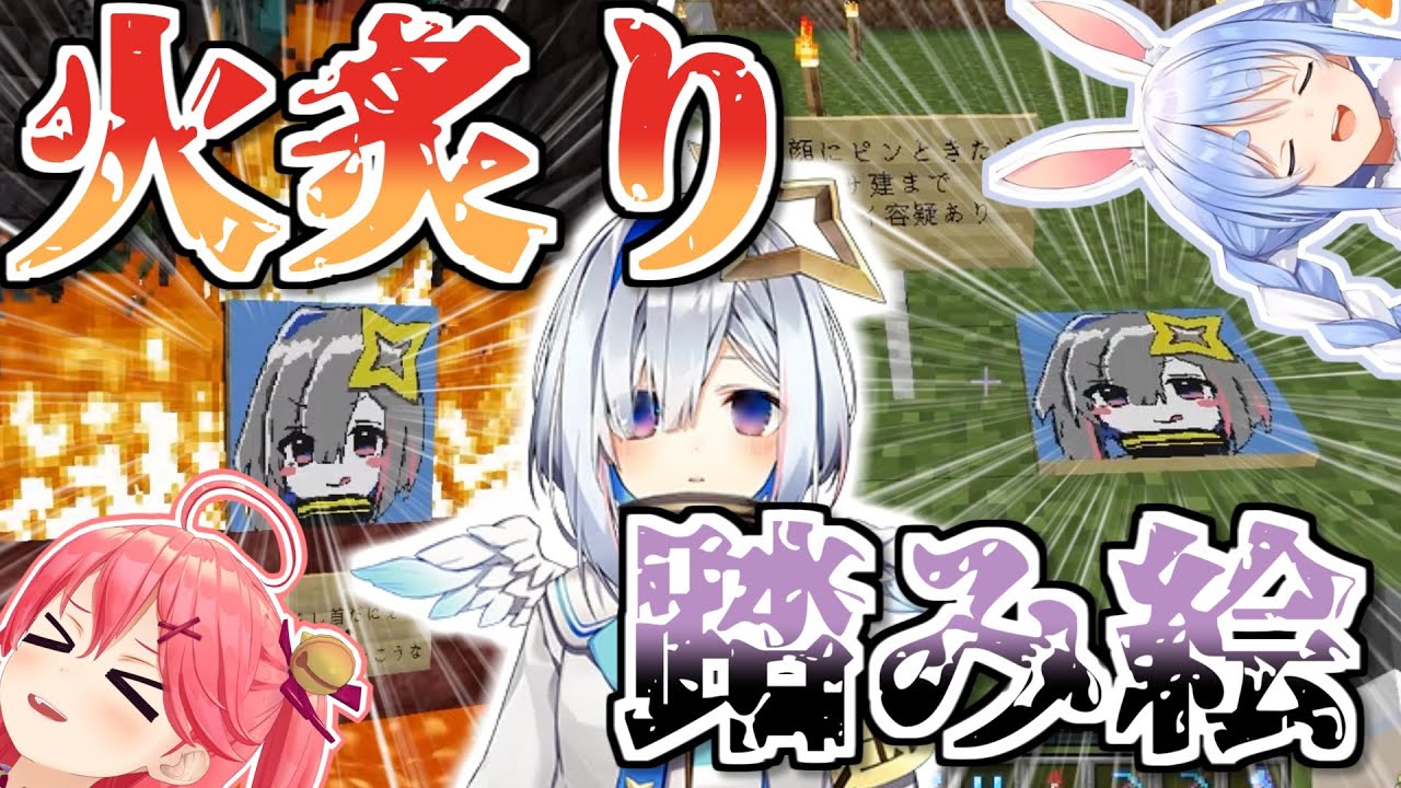 勝手に顔を貼り付けた罪でぺこみこから散々な目に遭うかなたそ【天音かなた/兎田ぺこら/さくらみこホロライブ切り抜き】