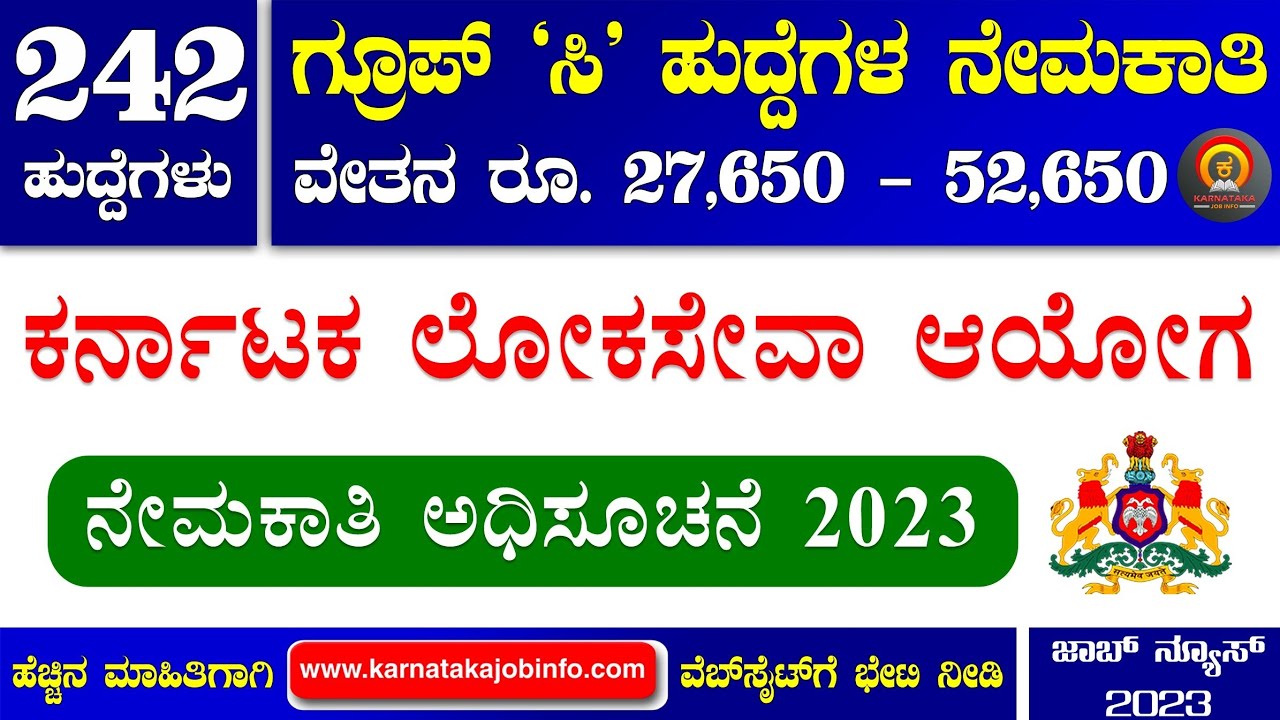 kpsc-recruitment-2023-242-posts-accounts-assistant-jobs-kpsc-new