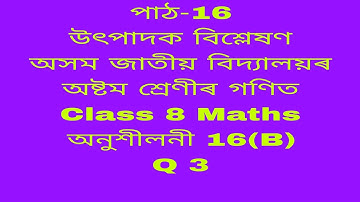 assam jatiya vidyalaya class 8 maths chapter 16 b q3/jatiya bidyalay class 8 maths chapter 16b