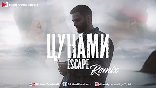 Цунами Escape Remix | DJ Mani Prashanth |