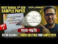 #wbchse Topic-wise Question Bank Solution | Vector Algebra 2 & 3 Marks | Class 12 Sem 4 #3dgeometry